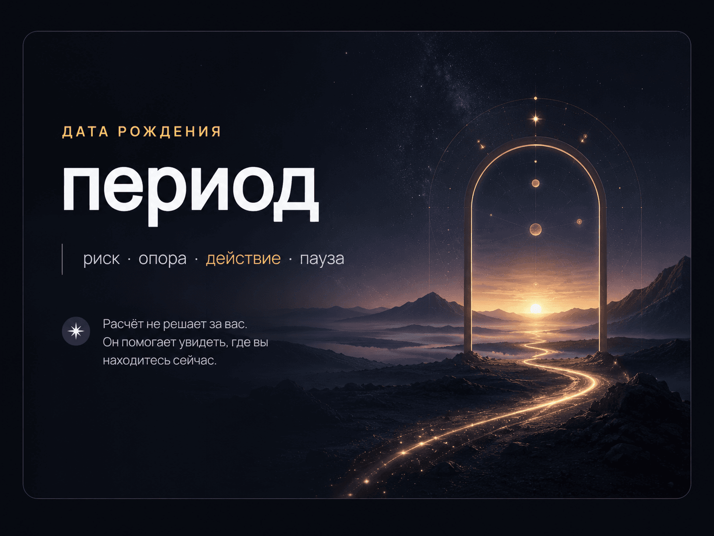 Дата рождения и расчёты JyotishGPT: Карма, Ахамкара, Дхарма, Экспрессия, Вьявадана, Варна и Периоды.